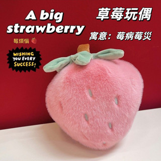 草莓擺件 strawberry 莓病莓災 草莓玩偶 可愛粉草莓 治癒毛絨玩具 送禮 創意玩偶 可愛草莓 女生禮物玩具