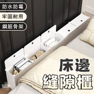【床邊縫隙櫃 免運】床邊櫃 夾縫收納櫃 窄縫隙櫃 床頭櫃 沙發後置物架 長條窄邊靠背櫃 床頭尾窄置物櫃 飄窗櫃TFH
