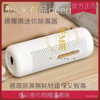 ★臺灣熱銷★小米有品 德爾瑪迷你除濕器 循環除濕盒 抽濕衣櫃 鞋櫃吸濕袋 乾燥室內防黴 6XG0