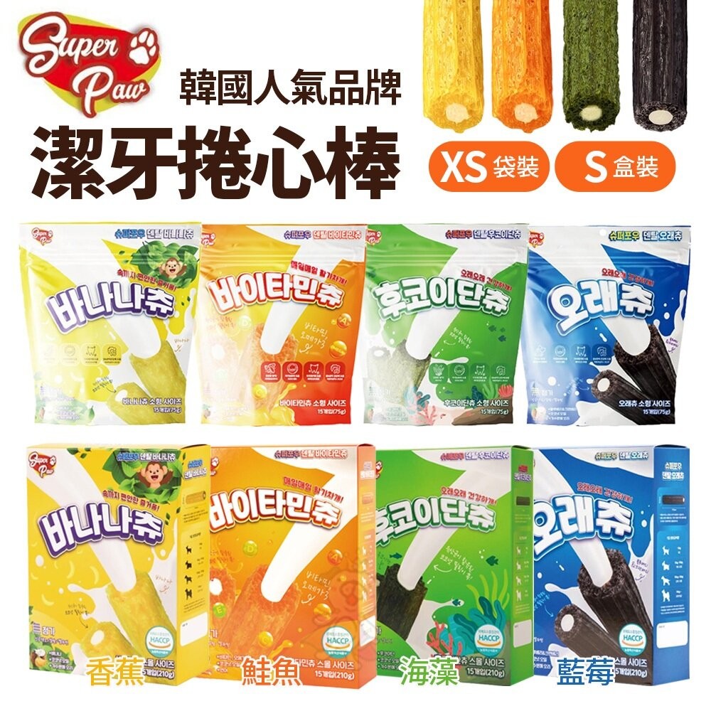 SuperPaw 韓國人氣品牌 潔牙捲心棒 藍莓 海藻 香蕉 鮭魚 潔牙骨 寵物零食 潔牙棒 狗零食『WANG』