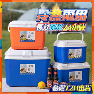 冰桶 車載冰箱 保冰箱 移動式冰箱 釣魚箱 保冷箱 保溫冰箱 露營野餐 移動式冰箱 冷藏 臺灣暢銷🔥