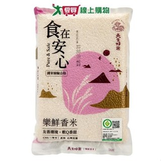 天生好米 食在安心樂鮮香米(1.5KG)【愛買】