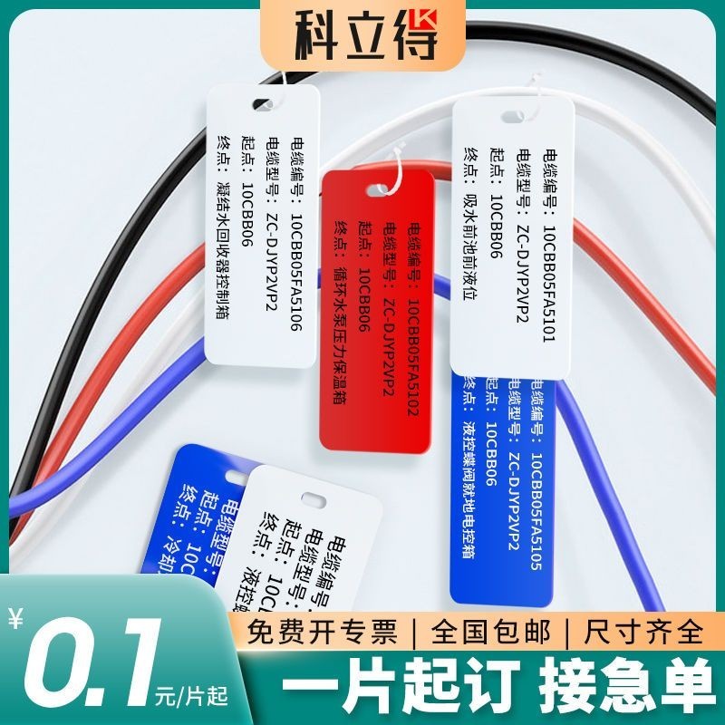 代列印PVC電纜標識牌電纜標牌電力光纜標牌設備吊牌電纜掛牌32*68