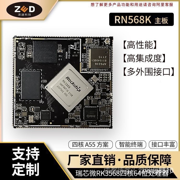 【現貨當日出】工控主板rk3288開發板rk3368四核芯片八核安卓板rk3368廣告機主板