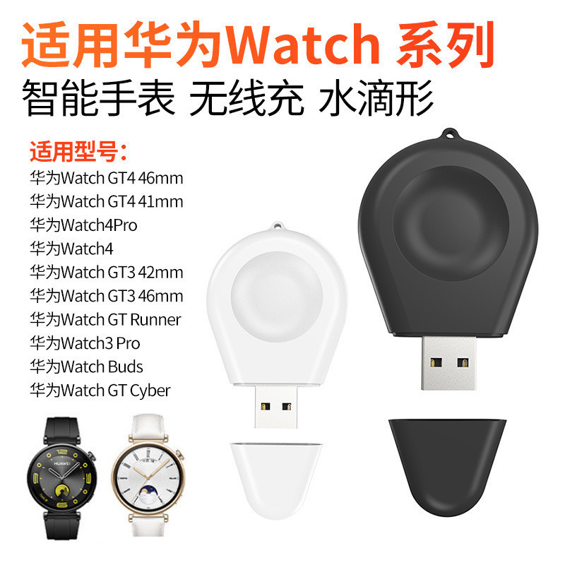 適用HUAWEI華為Watch4Pro充電器華為Watch GT4隨身便攜USB充電器Ultimate華為智能手錶充電