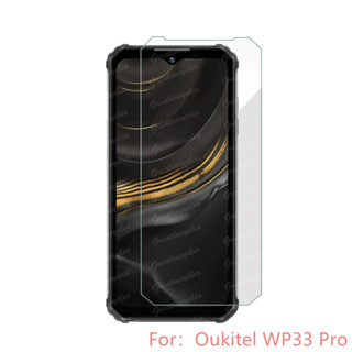 Oukitel WP33 Pro透明鋼化玻璃全覆蓋屏幕保護膜防爆膜