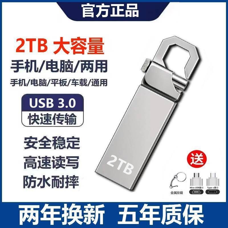 24小時出貨 USB3.0高速USB隨身碟2TB手機電腦雙用隨身碟1tb學生辦公128gb車載