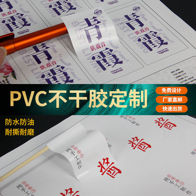 【SUN 客製】 PVC不幹膠定製logo茶葉防水透明商標封口貼 烘焙外賣廣告標簽貼紙