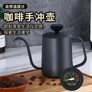 手衝 咖啡壺 304不鏽鋼 細口 長嘴 家用350ml 帶溫度 露營水壺咖啡壺