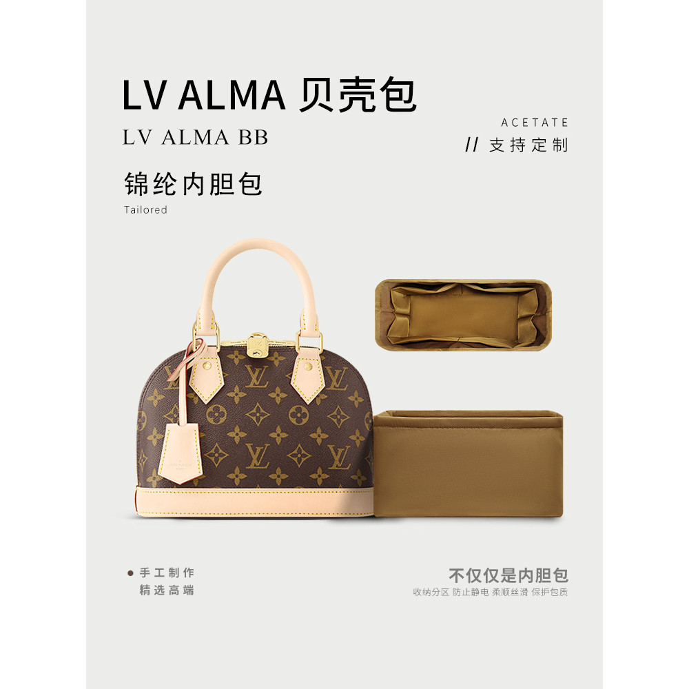 【包包收納】收納包 內袋 適用LV Alma 貝殼包內袋 BB收納整理小號包中包內袋尼龍內襯包