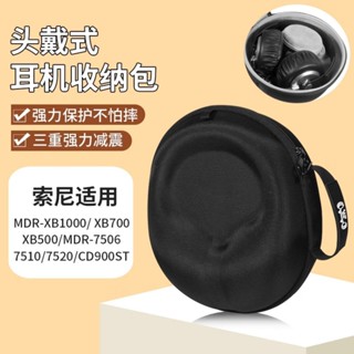 【隔日達】SONY索尼頭戴式耳機收納包 MDR-XB1000 XB700 XB500耳機包MDR-7506 7510包