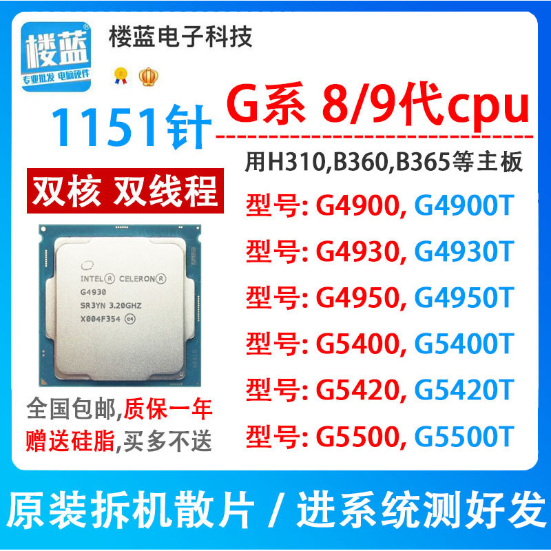 【現貨保固 限時促銷】G4900 4930 4950 G5400 5420 G5500 1151針8..9代cpu用B3