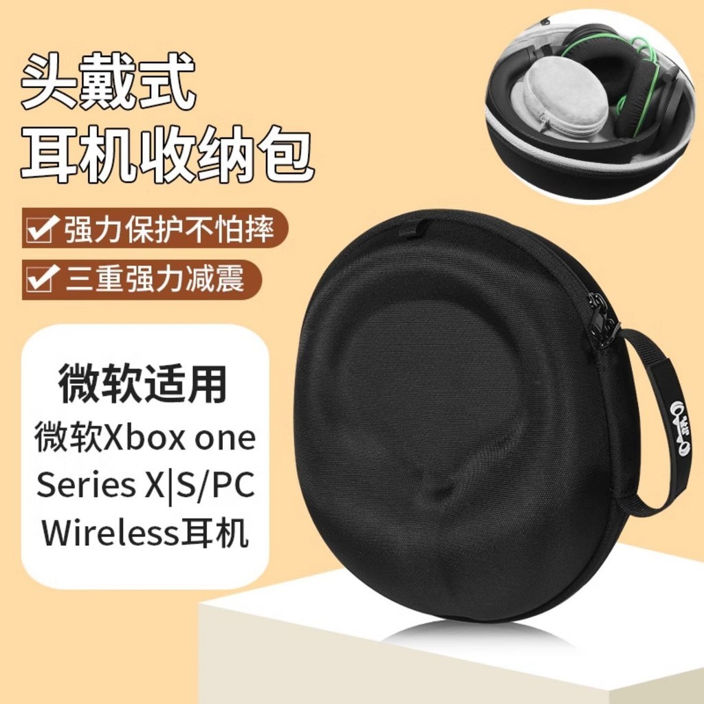 微軟 Xbox one 耳機收納包 Series X|S/PC 收納包 Wireless 防摔 抗壓 保護硬盒 耳機收納