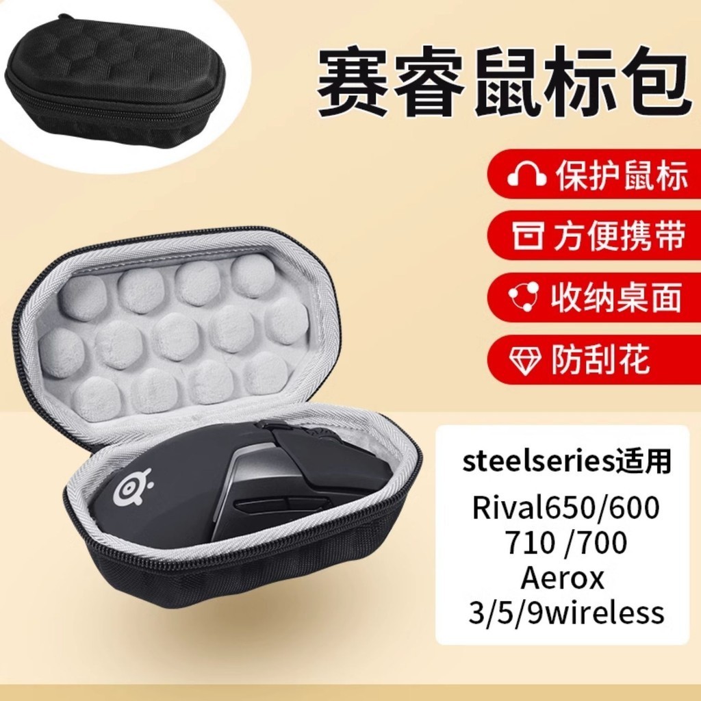 steelseries賽睿Rival650 600鼠標包有無線游戲Aerox 3/5/9wireless鼠標收納包保護盒