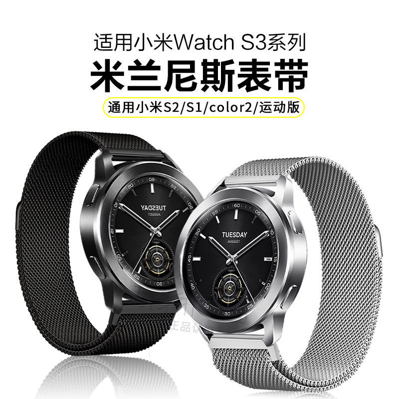 適用小米手錶WatchS3不鏽鋼金屬錶帶color2/color運動版S2/S1腕帶錶帶