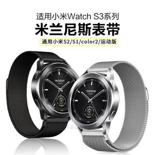 適用小米手錶WatchS3不鏽鋼金屬錶帶color2/color運動版S2/S1腕帶錶帶
