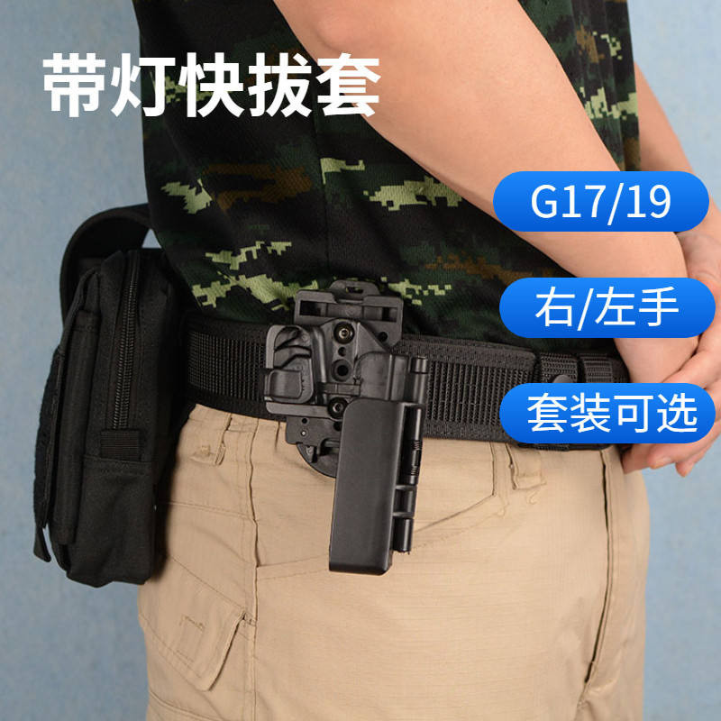 IPSC戰術腰帶套裝競技通用92G帶燈槍套G17 G19 P1 P3左手快拔套N1