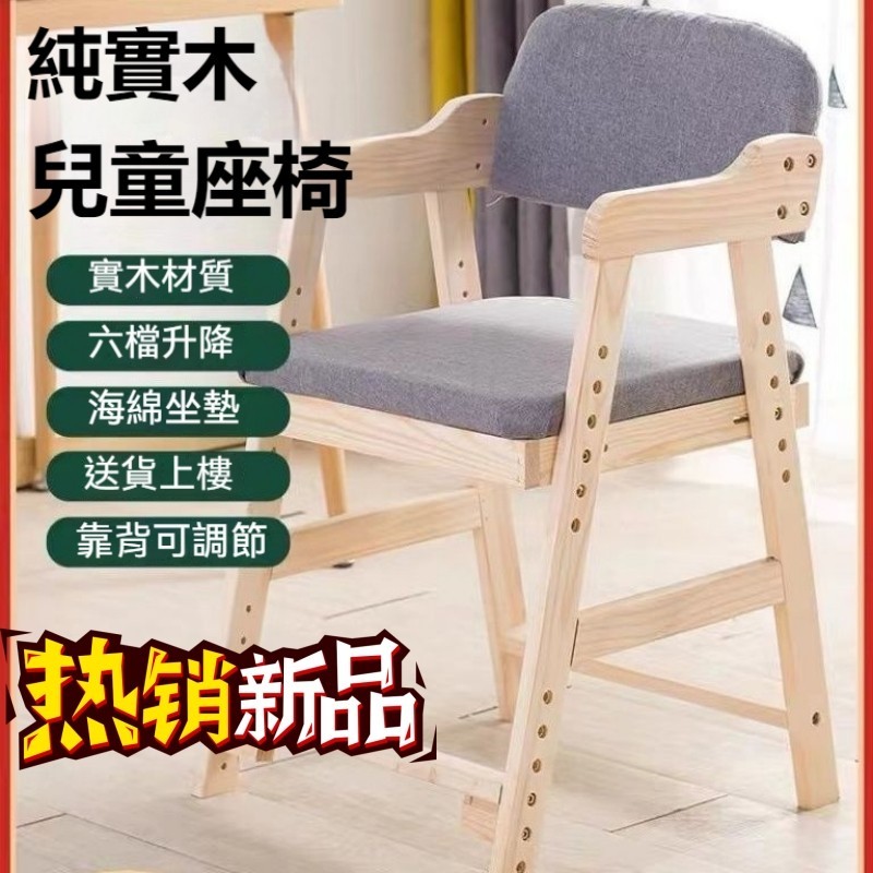 ⭐兒童學習椅 可升降兒童椅⭐【實木材質】可調整書桌椅 成長椅 兒童餐椅 兒童座椅 寫字椅 讀書椅 餐桌椅 學童椅課桌椅