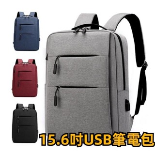 【臺灣當日寄件】15.6吋筆電揹包 usb充電書包 多功能筆電包 商務包 旅行 防水 筆記本 電腦包 雙肩揹包 後揹包