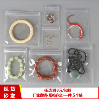 包裝袋 收納袋 飾品袋 文玩袋 5個裝透明首飾包裝袋 小戒指耳環收納袋 飾品收納盒 文玩拉鍊袋