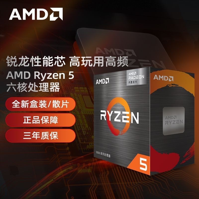 【超值現貨】AMD 銳龍R5 5600G/5600/5500/5700X 全新盒裝散片CPU處理器