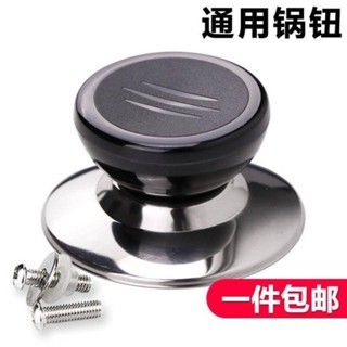 通用鍋配件玻璃不鏽鋼鍋蓋蓋把手柄蓋帽膠木鍋鈕提手防燙蓋頭把手