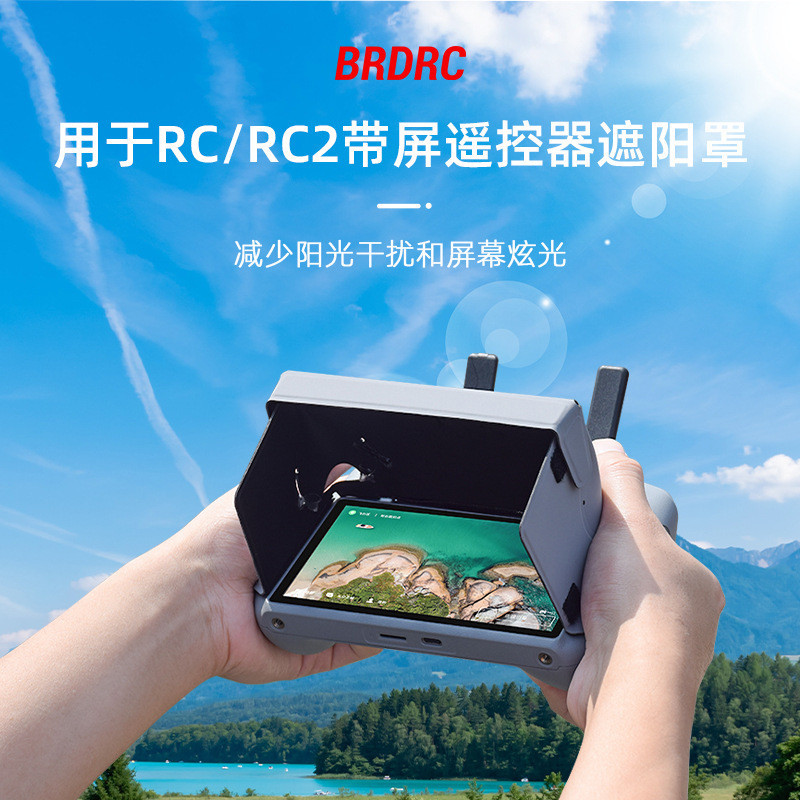 適用於DJI MINI 4 PRO / Air 3 / MINI 3帶屏遙控器遮光罩遮陽板RC2擋光板配件