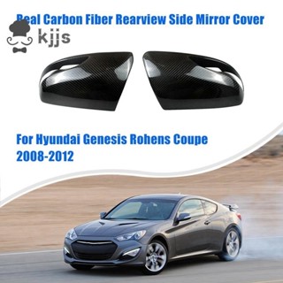 HYUNDAI 汽車後視鏡配件真正的碳纖維適用於現代 Genesis Rohens Coupe 2008-2012