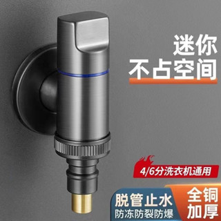 全銅 洗衣機 水龍頭 4分螺紋 超短 自動止水 閥卡扣 滾筒洗衣機 專用龍頭