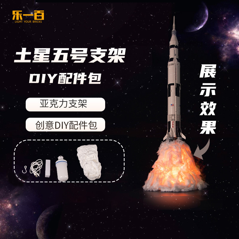 【高檔】適用於樂高21309土星五號火箭積木模型仿真火箭配件包
