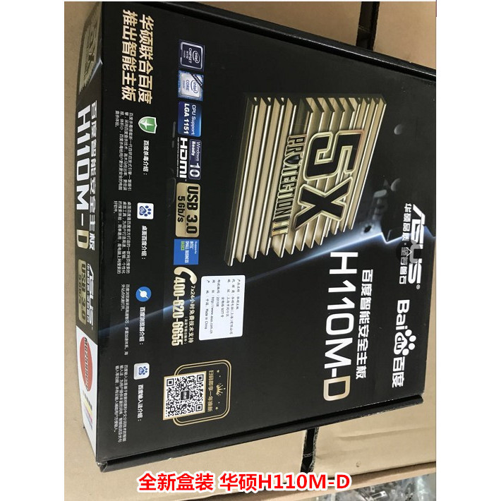 【現貨】全新盒裝Asus/華碩 H110M-D 支持6  7代CPU 支持DDR4