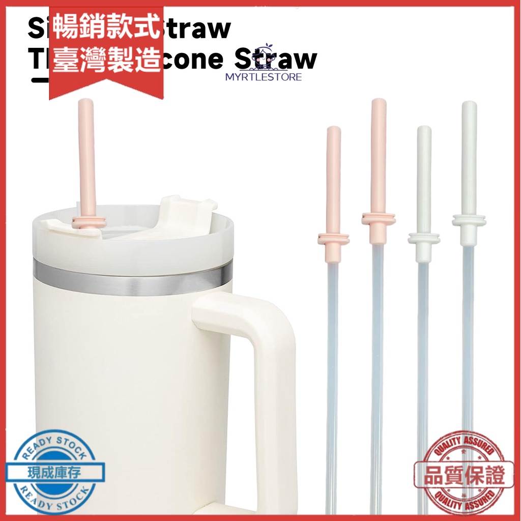 矽膠吸管嘴+塑膠吸管 適用於30oz和40oz的Stanley水杯