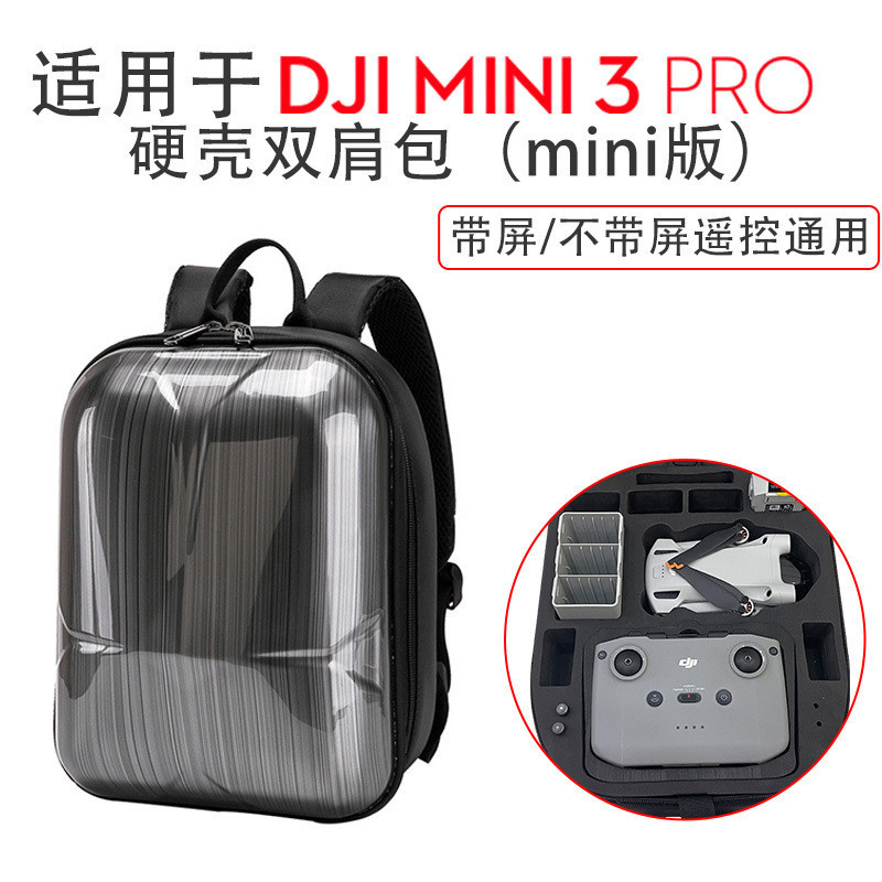 適用於DJI MINI 3Pro硬殼後背包mini版 拉絲抗壓防護收納包 現貨