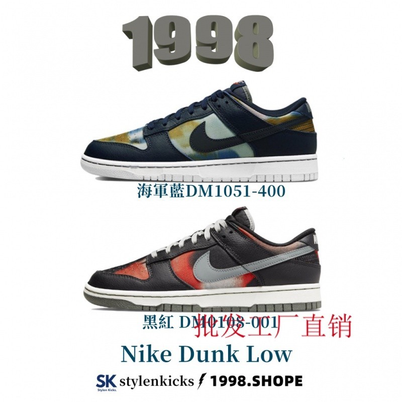 Nike Dunk Low 渲染 反光 DM0108-400 DM0108-001