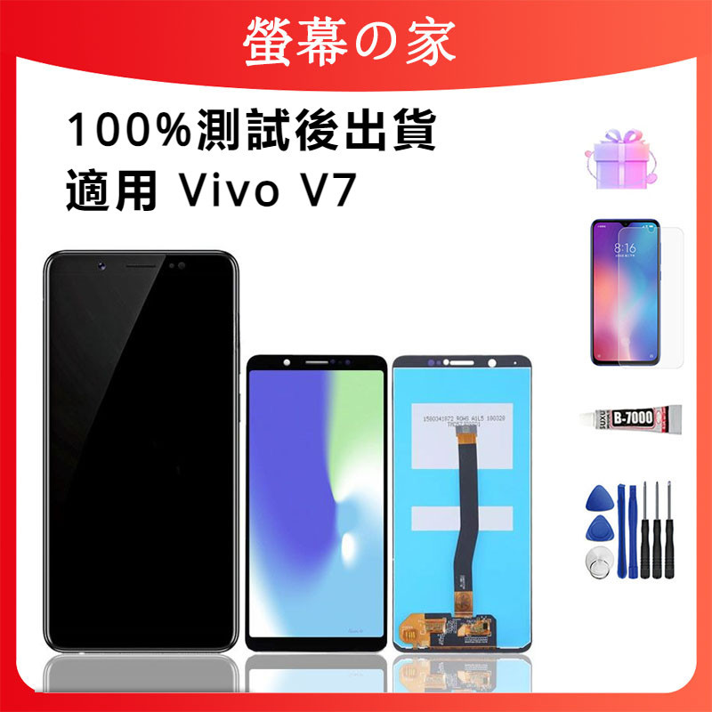 適用 Vivo V7 螢幕總成 微型 USB 2.0 OTG 螢幕帶框 LCD 螢幕 屏幕