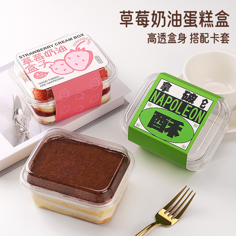 【現貨】【提拉米蘇盒子】拿破崙提拉米蘇包裝盒草莓奶油盒子烘焙切塊蛋糕西點慕斯打包盒子