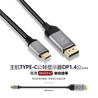 Type-C轉DP轉接器線TypeCDP母轉接線TypeC轉DP2米8k線TypeC轉接DP