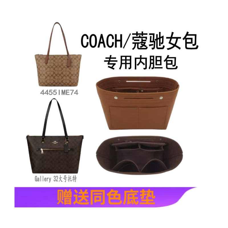 工廠直銷 包包內膽 毛氈包 輕便定型款 適用COACH蔻馳Gallery32笑臉包內膽托特單肩女包4455IME74內袋