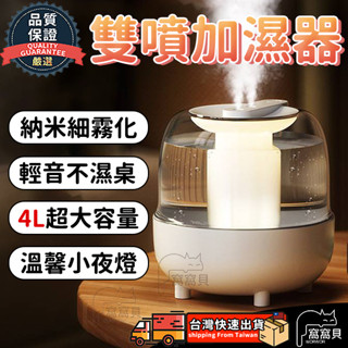 雙噴加濕器 【臺灣當天出貨】大容量水氧機 加濕機 缺水斷電 輕音加濕器 USB香薰機 霧化機 桌面加濕器 水氧機薰香機