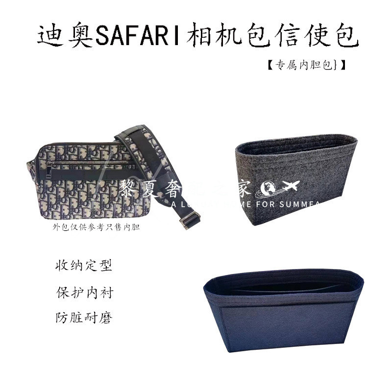 【奢包養護】內袋中包適用於迪奧SAFARI相機包信使包毛氈內襯袋定型收納包撐
