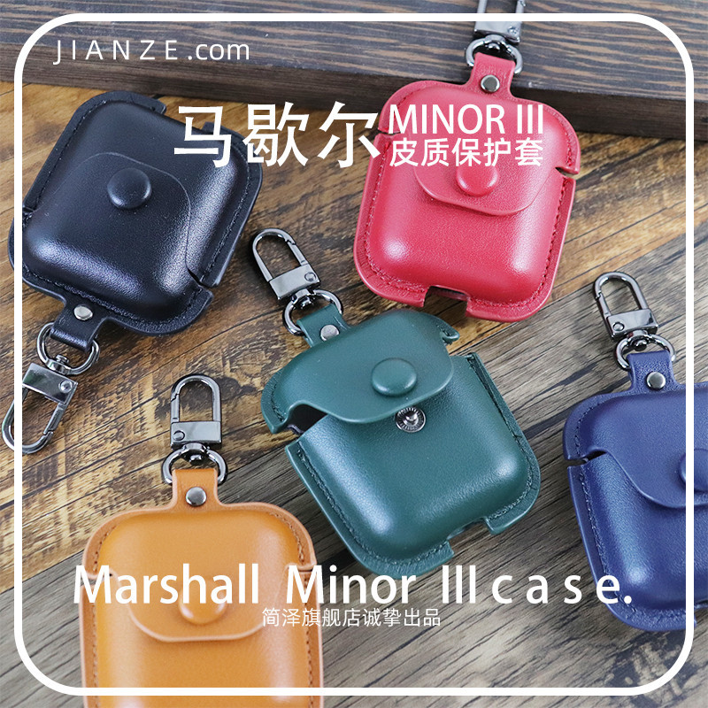 馬歇爾MARSHALL MINOR III耳機殼適用於馬歇爾無線藍牙耳機3代皮革手工一件式式素皮馬歇爾防摔簡約創意保護套