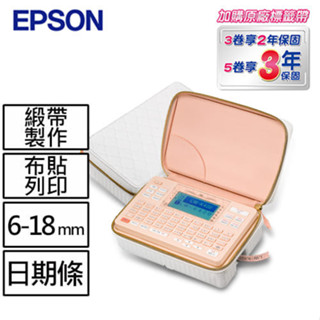 EPSON LW-K420 夢幻美妝標籤機原價2990(加購標籤帶送保固)