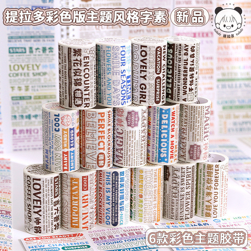 新款膠帶貼紙 7cm貼紙 膠帶 提拉多主題色系字素風格文字手帳英文裝飾拼貼標題 手賬和紙膠帶