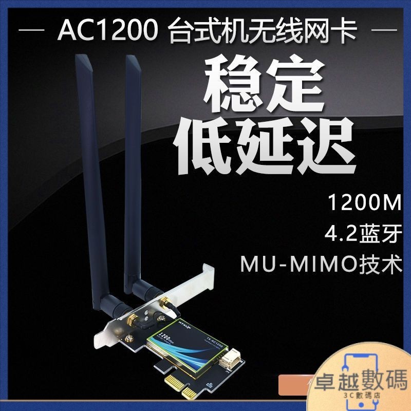 【品質好物】網卡 Intel 1200M 4.25G雙頻臺式PCIE網卡 穩定低延遲接收