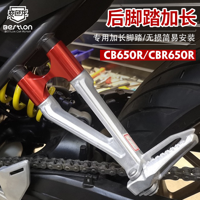 【高品質 機車配件】適用本田CB650R CBR650R 19-21改裝後腳踏加長後踏板延伸後移配件