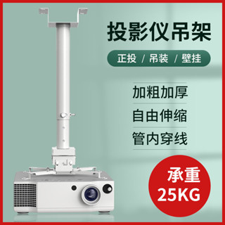 ✅免運 設彩投影儀支架 萬能吊架投影儀通用支架 安裝吊頂多功能加長可調節伸縮投影機支架
