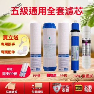 💥臺灣出貨#美菱凈水器濾芯ML-RO-75G反滲透純水機5級10寸通用前三級濾芯套裝