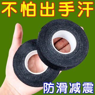 ⚡️臺灣出貨⚡️ 膠帶 纏帶 絨布膠帶 山地自行車把握耐磨膠帶 摩托車手把防滑纏帶 纏繞帶手柄吸汗帶 熱賣