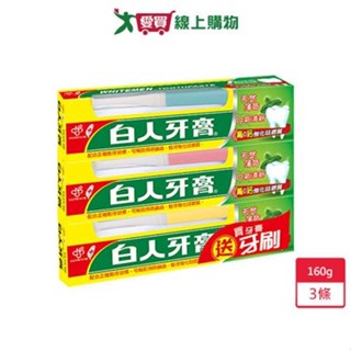 <限時!滿618折100>白人牙膏-特特號160g X3【愛買】