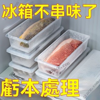 ✨新品特價/免運促銷#冰箱收納冷凍魚肉瀝水保鮮盒廚房分類收納盒塑膠長方形帶蓋冷藏